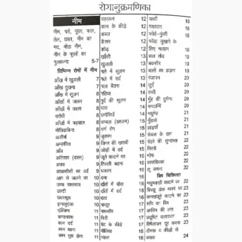 Neem Peepal Aur Bargad Book (नीम पीपल और बरगद पुस्तक)
