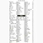 Neem Peepal Aur Bargad Book (नीम पीपल और बरगद पुस्तक)