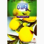Nimbu Book (नींबू पुस्तक)