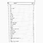 Nimbu Book (नींबू पुस्तक)