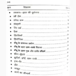 Nimbu Book (नींबू पुस्तक)