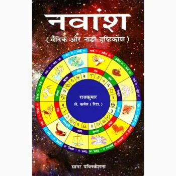 Nvansh Book (नवांश पुस्तक)