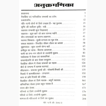 Pati Patni Sex Book (पति पत्नी सेक्स पुस्तक)