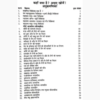 Pet Ke Rog Ki Chikitsa Book (पेट के रोगों की चिकित्सा पुस्तक)