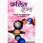Phalit Sutram Book (फलित सुत्रम् पुस्तक)