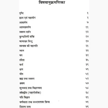 Pragyan Tatha Karm Book (प्रज्ञान तथा क्रम पुस्तक)