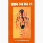 Pragyan Tatha Karm Book (प्रज्ञान तथा क्रम पुस्तक)