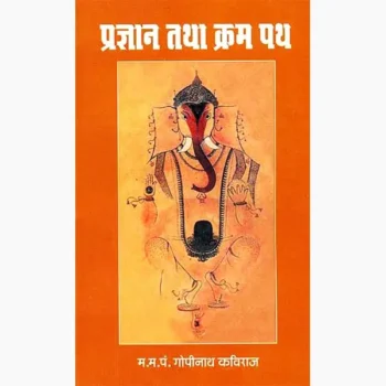 Pragyan Tatha Karm Book (प्रज्ञान तथा क्रम पुस्तक)