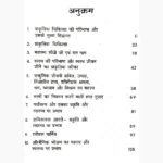 Prakartik Chikitsa Book (प्राकृतिक चिकित्सा पुस्तक)