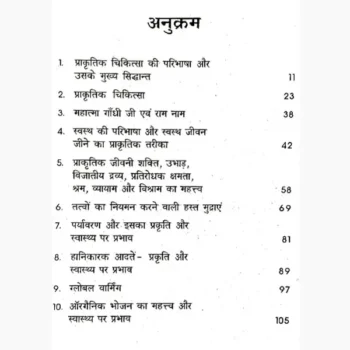 Prakartik Chikitsa Book (प्राकृतिक चिकित्सा पुस्तक)