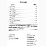 Prashan Vichar Book (प्रश्न विचार पुस्तक)