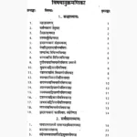 Prashanbhushanam Book (प्रश्नभूषणम् पुस्तक)