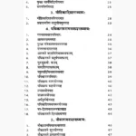 Prashanbhushanam Book (प्रश्नभूषणम् पुस्तक)