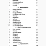 Prashanbhushanam Book (प्रश्नभूषणम् पुस्तक)