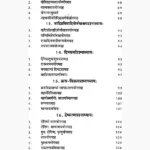 Prashanbhushanam Book (प्रश्नभूषणम् पुस्तक)
