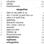 Prashanbhushanam Book (प्रश्नभूषणम् पुस्तक)