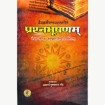 Prashanbhushanam Book (प्रश्नभूषणम् पुस्तक)