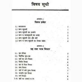 Prashn Rahasya Book (प्रश्न रहस्य)
