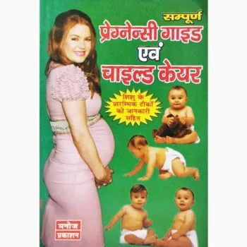 Pregnancy Guide Book (प्रेगनेंसी गाइड पुस्तक)