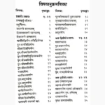 Prshanvaishnav Book (प्रश्नवैष्णव पुस्तक)