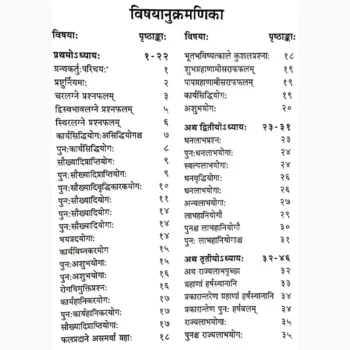 Prshanvaishnav Book (प्रश्नवैष्णव पुस्तक)