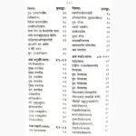 Prshanvaishnav Book (प्रश्नवैष्णव पुस्तक)
