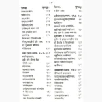 Prshanvaishnav Book (प्रश्नवैष्णव पुस्तक)