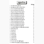 Putra Aivm Putri Prapti Book (पुत्र एवं पुत्री प्राप्ति पुस्तक)