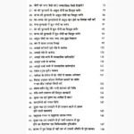 Putra Aivm Putri Prapti Book (पुत्र एवं पुत्री प्राप्ति पुस्तक)
