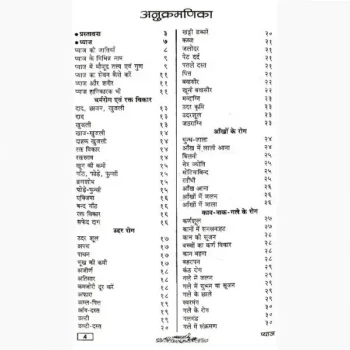 Pyaaj Dwara Saral Gharelu Ilaj Book (प्याज द्वारा सरल घरेलु इलाज)