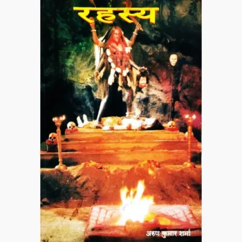 Rahasya Book (रहस्य पुस्तक)