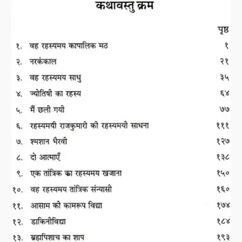 Rahasymayi Kapalik Matth Book (रहस्यमयी कापालिक मठ पुस्तक)