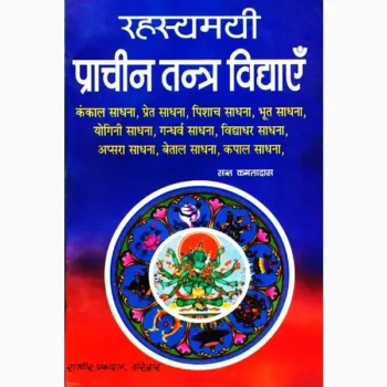 Rahasymayi Prachin Tantra-Vidyayen Book (रहस्यमयी प्राचीन तन्त्र)