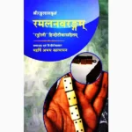 Ramalnavrangam Book (रमलनवरंगम)