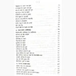 Ratan Pariksha Book (रत्न परीक्षा पुस्तक)