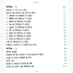 Ratan Pariksha Book (रत्न परीक्षा पुस्तक)