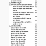 Ratn Parichay-Chikitsa Vigyan Book (रत्न परिचय और चिकित्सा विज्ञान)