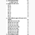 Ratn Parichay-Chikitsa Vigyan Book (रत्न परिचय और चिकित्सा विज्ञान)