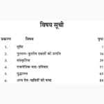 Ravan Ki Satyakatha Book (रावण की सत्यकथा पुस्तक)