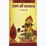 Ravan Ki Satyakatha Book (रावण की सत्यकथा पुस्तक)