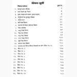 Rekha Rahasya Book (रेखा रहस्य)