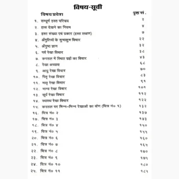 Rekha Rahasya Book (रेखा रहस्य)