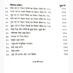 Rekha Rahasya Book (रेखा रहस्य)