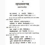 Rudrayamaltantra Book (रुद्रयामलतन्त्र पुस्तक)