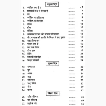 Saat Din Jyotish-Gyan Book (सात दिन ज्योतिष-ज्ञान पुस्तक)