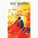 Saat Musafir Book (सात मुसाफिर पुस्तक)