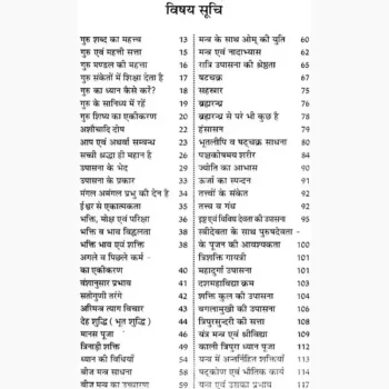 Sadhak Ka Satya Book (साधक का सत्य पुस्तक)