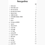 Sadhn Path Book (साधन पथ पुस्तक)