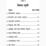 Sahaja Sadhana Book (सहज साधना पुस्तक)