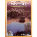 Sahaja Sadhana Book (सहज साधना पुस्तक)
